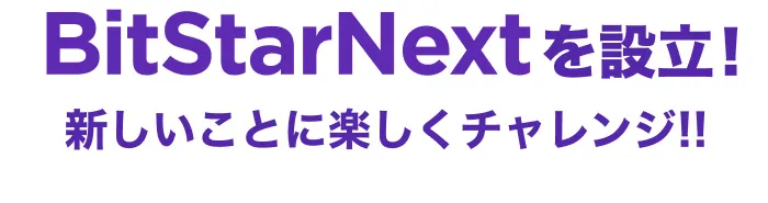 BitStarNextを設立