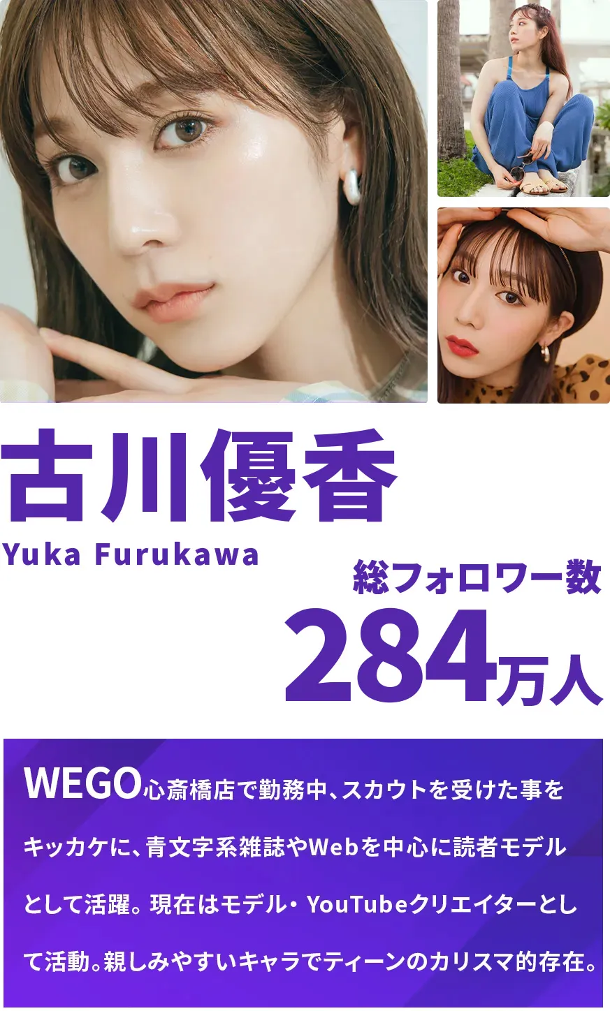 古川優香