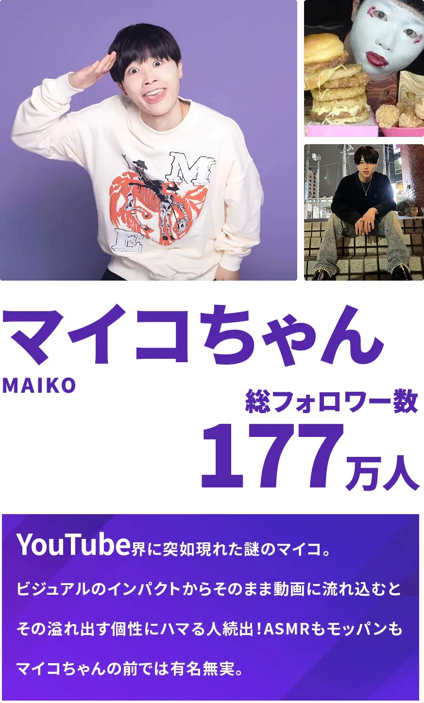 マイコちゃん