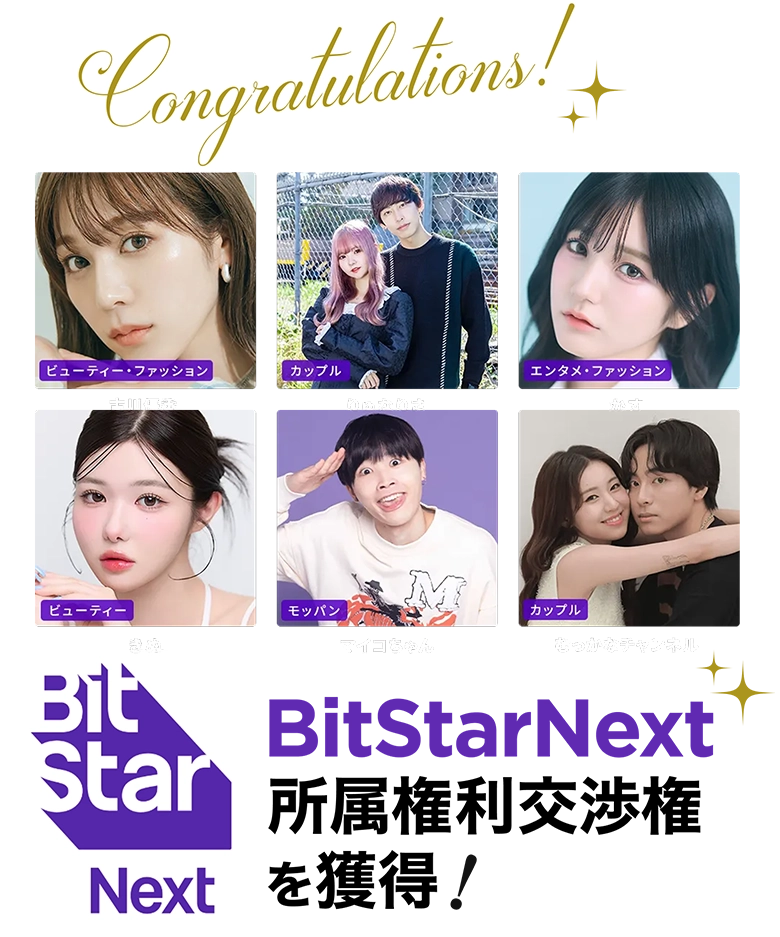 BitStarNext所属権利交渉権を獲得！