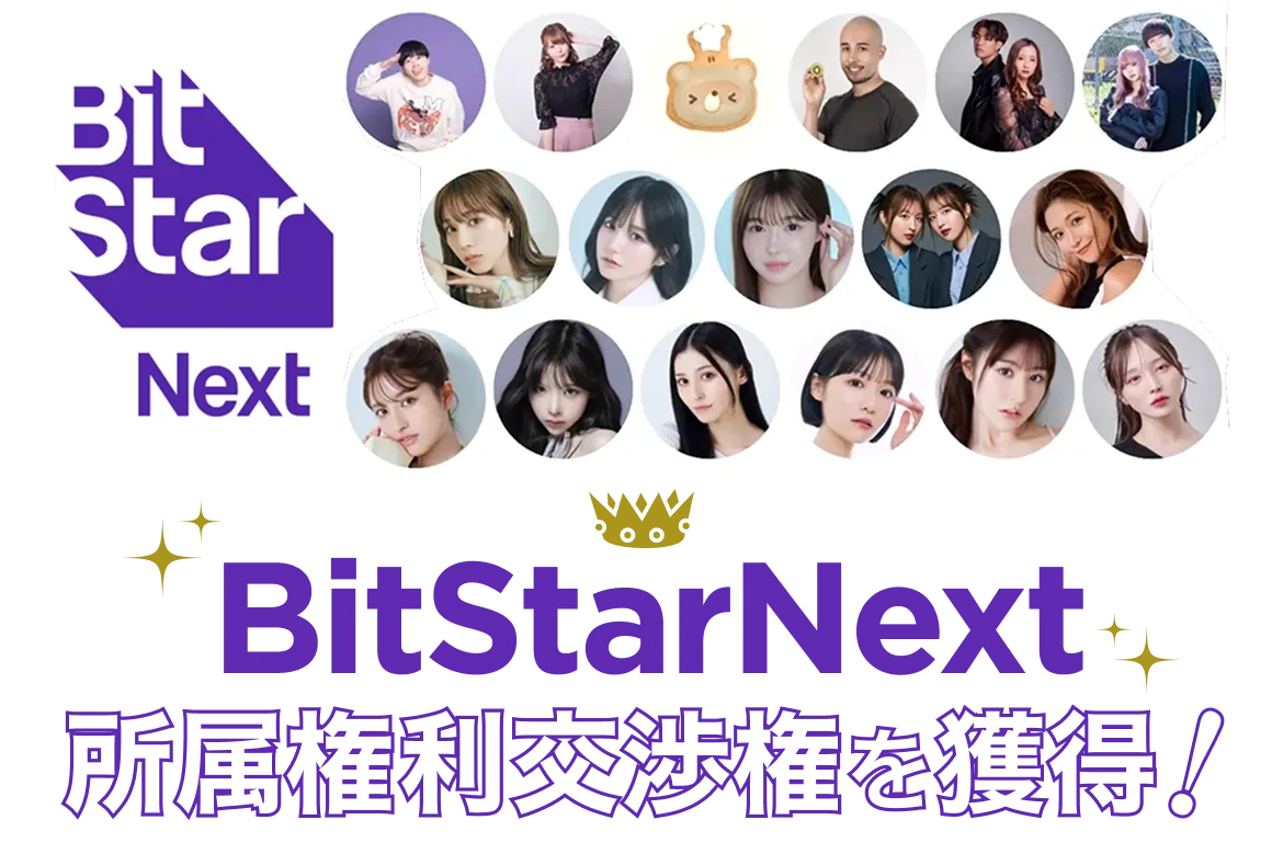 BitStarNext所属権利交渉権を獲得！